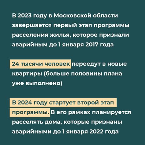 Переселение Краснозаводск-Строителей квадрат (5).jpg