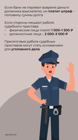 ответственность_перед_приставом-10