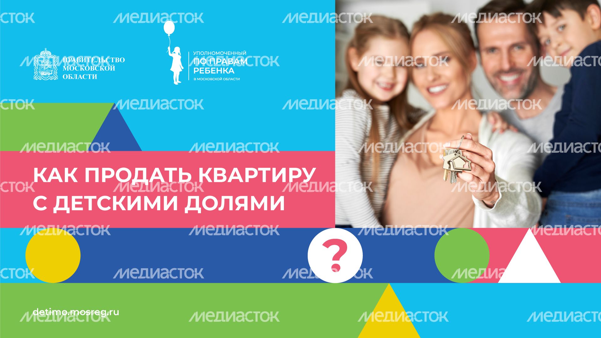 горизонталь как-продать-квартиру-с-детскими-долями 02.png