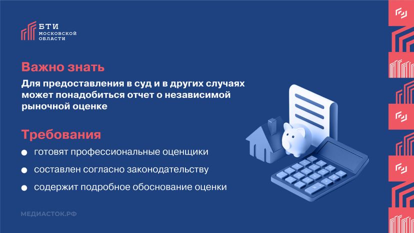 Когда нужна оценка недвижимости горизонталь 04