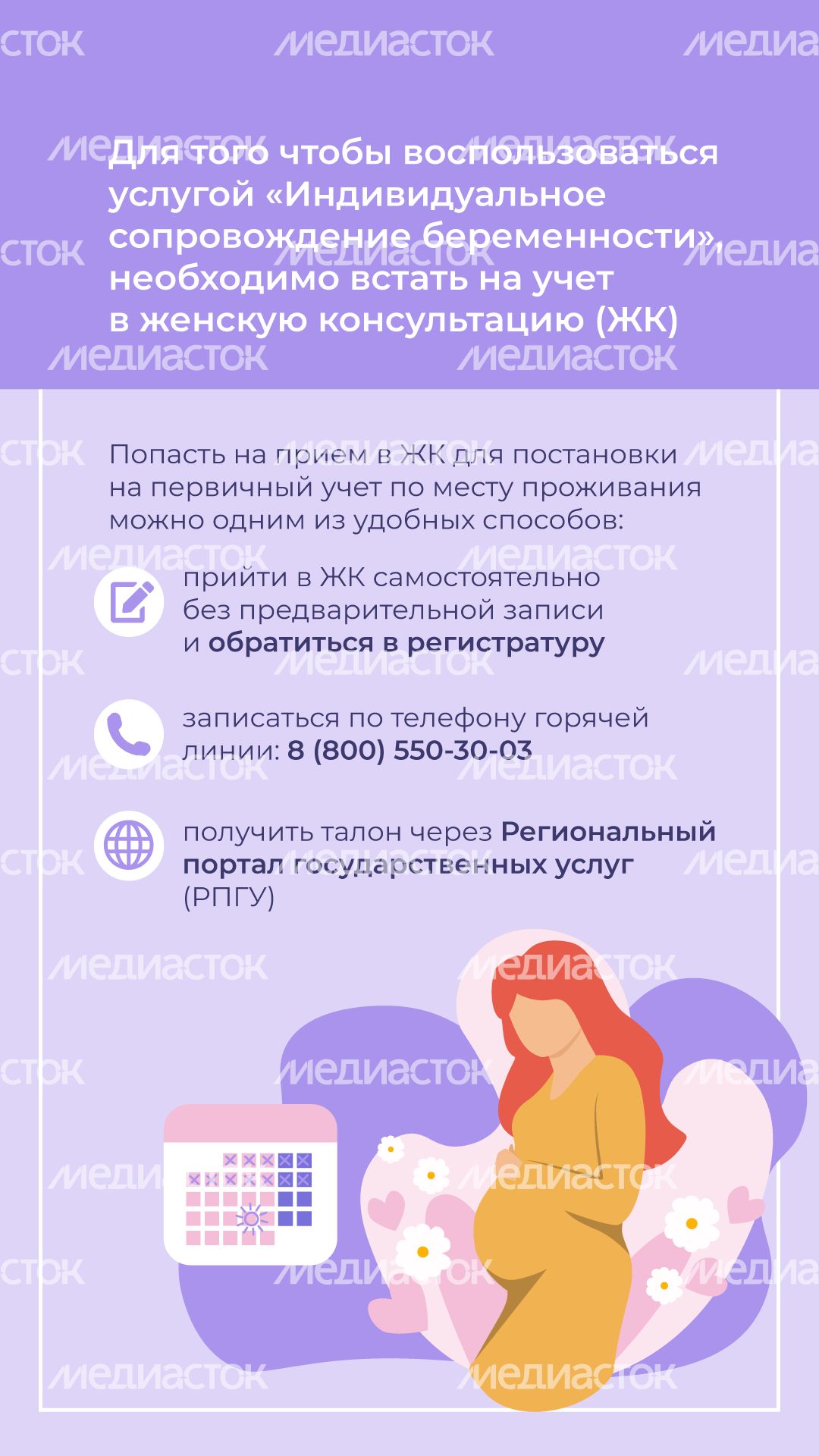Сопровождение беременности вертикаль (2).png