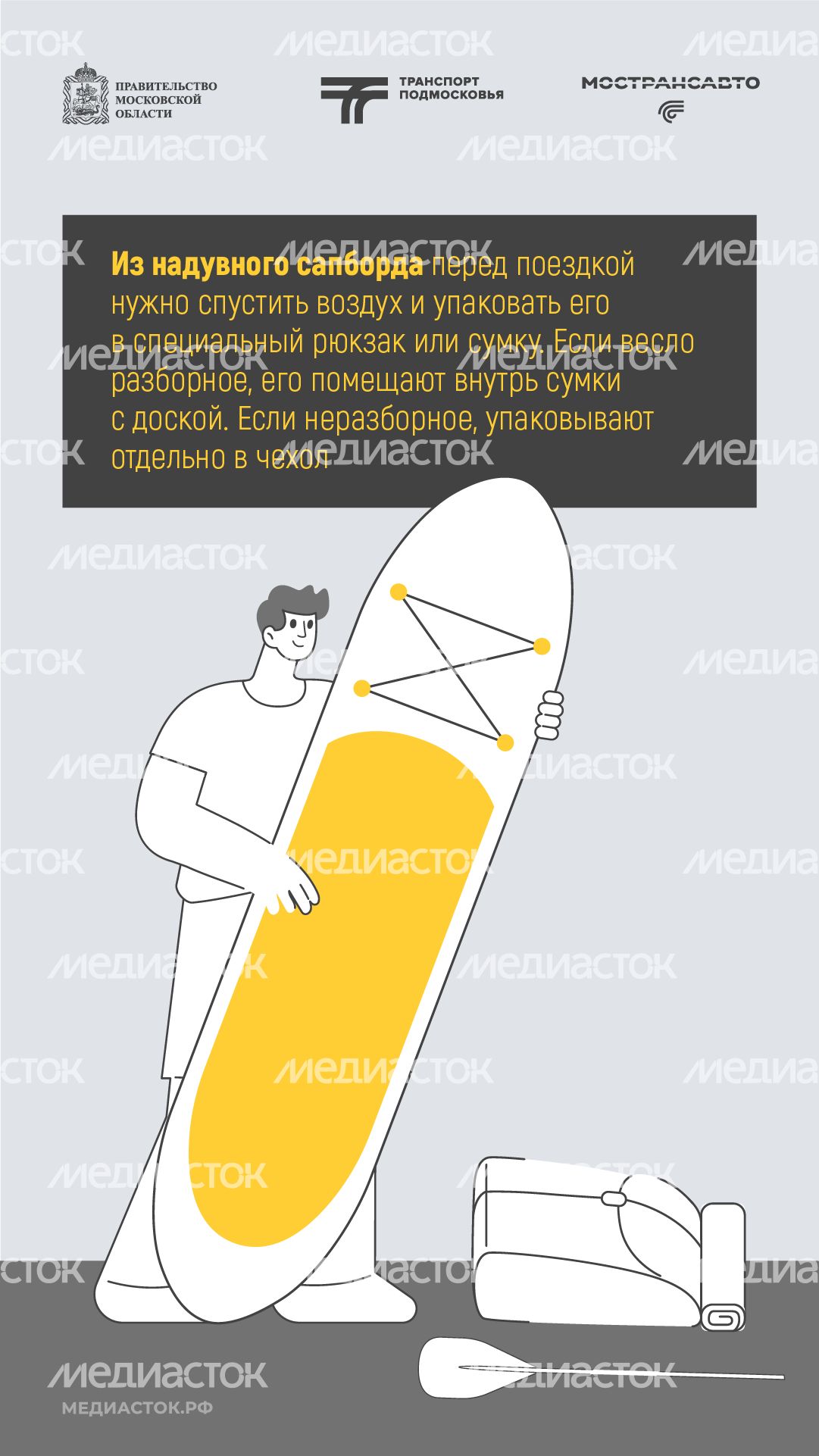 Как правильно перевозить спортинвентарь в автобусах Мострансавто вертикаль 05