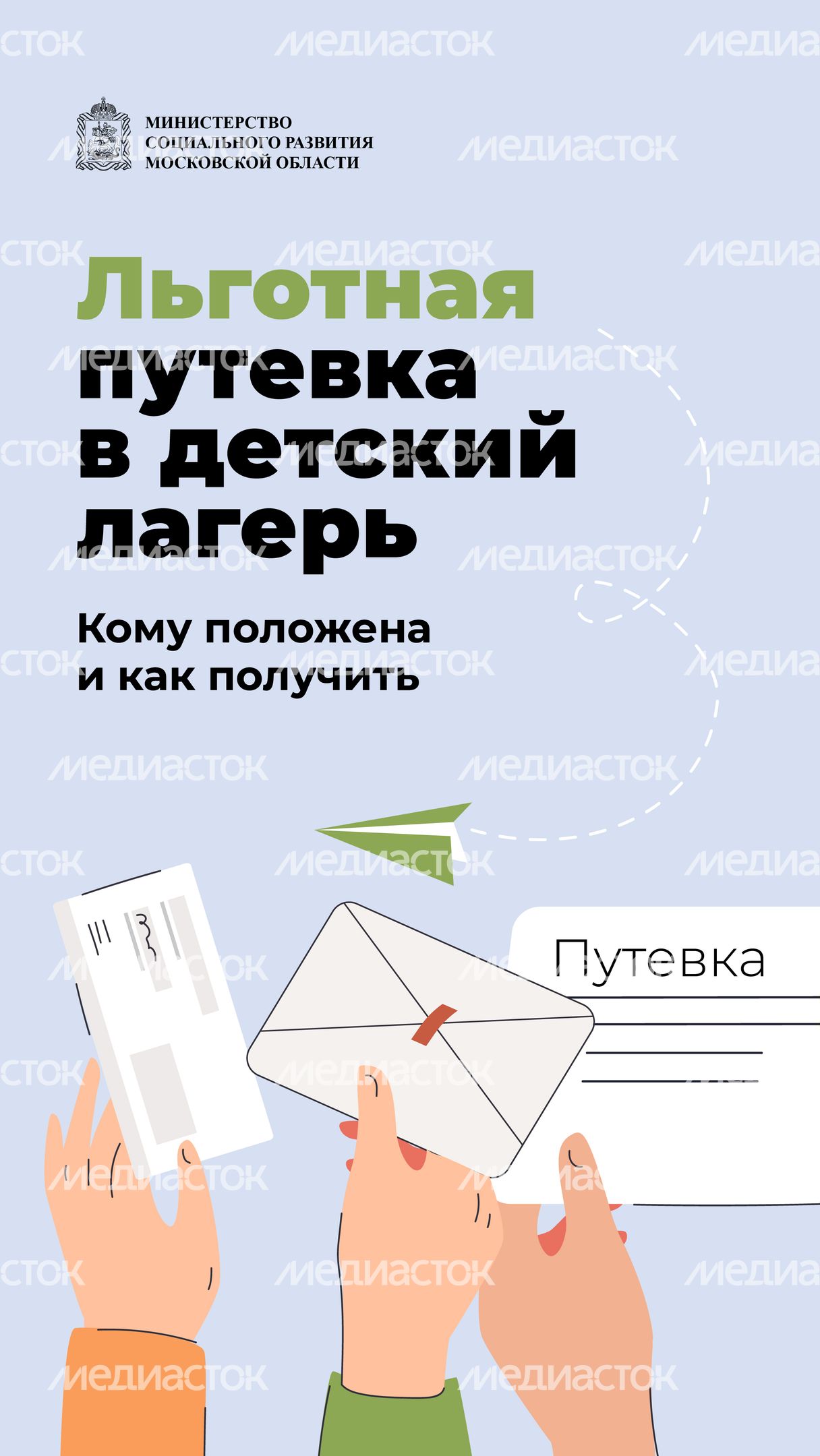 Льготная путевка-01.jpg