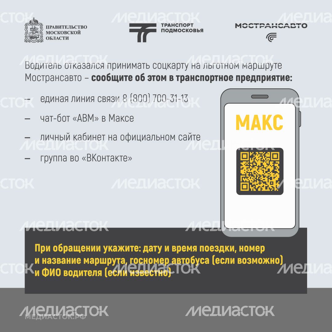Правила льготного проезда квадрат 07