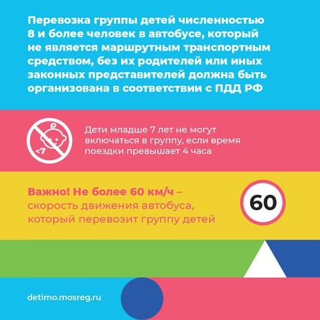 Едем на экскурсию в автобусе - квадрат - 03.png