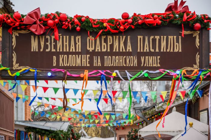 Музейная фабрика пастилы в Коломне