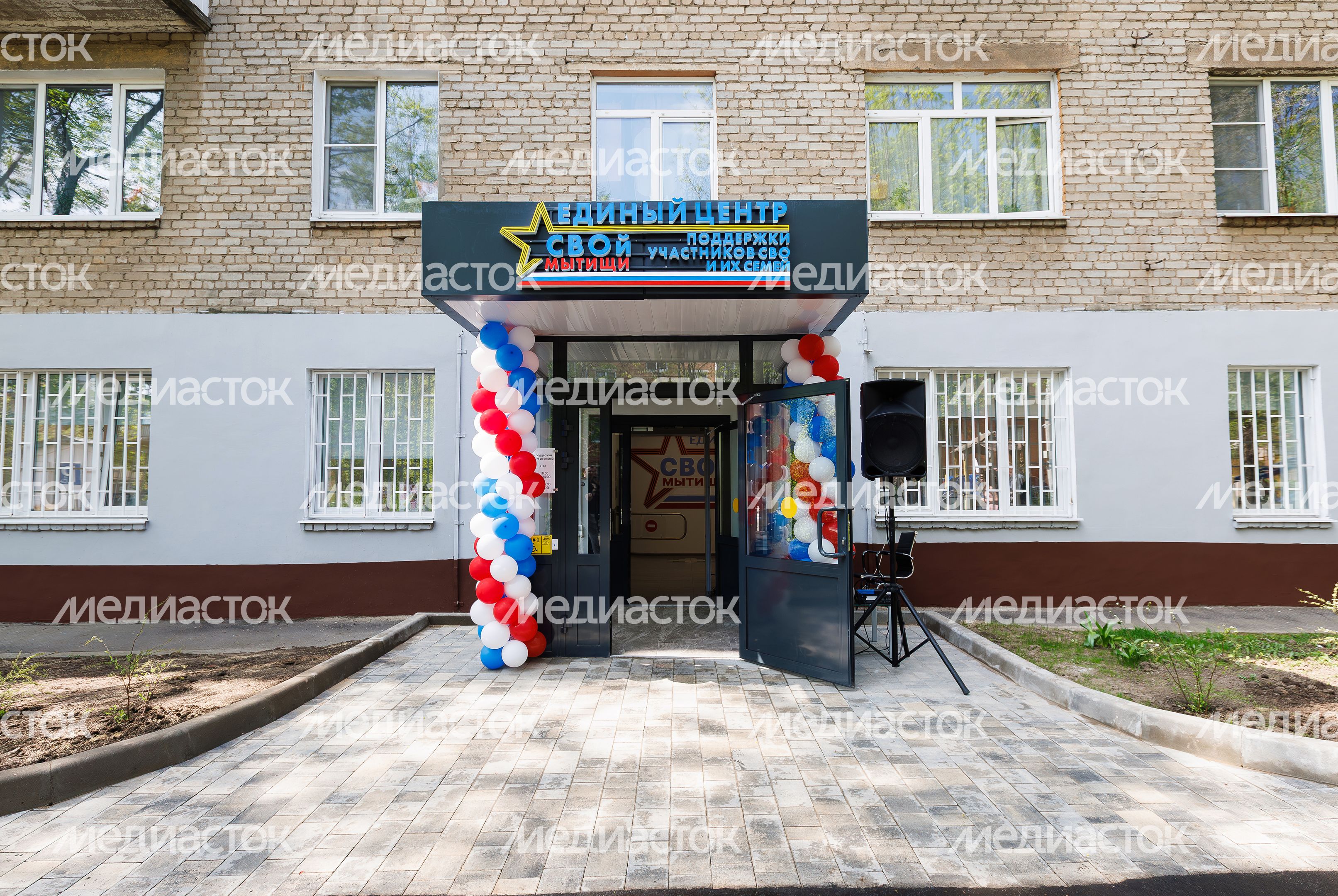 Единый центр поддержки участников СВО и их семей на улице Мира в Мытищах