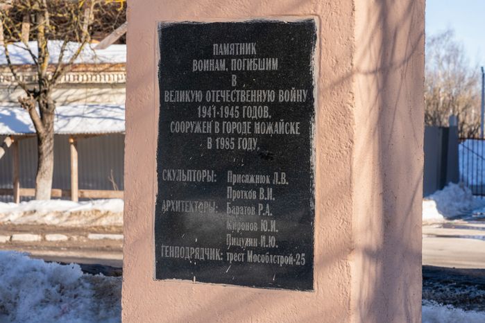 Можайск. Сквер Славы