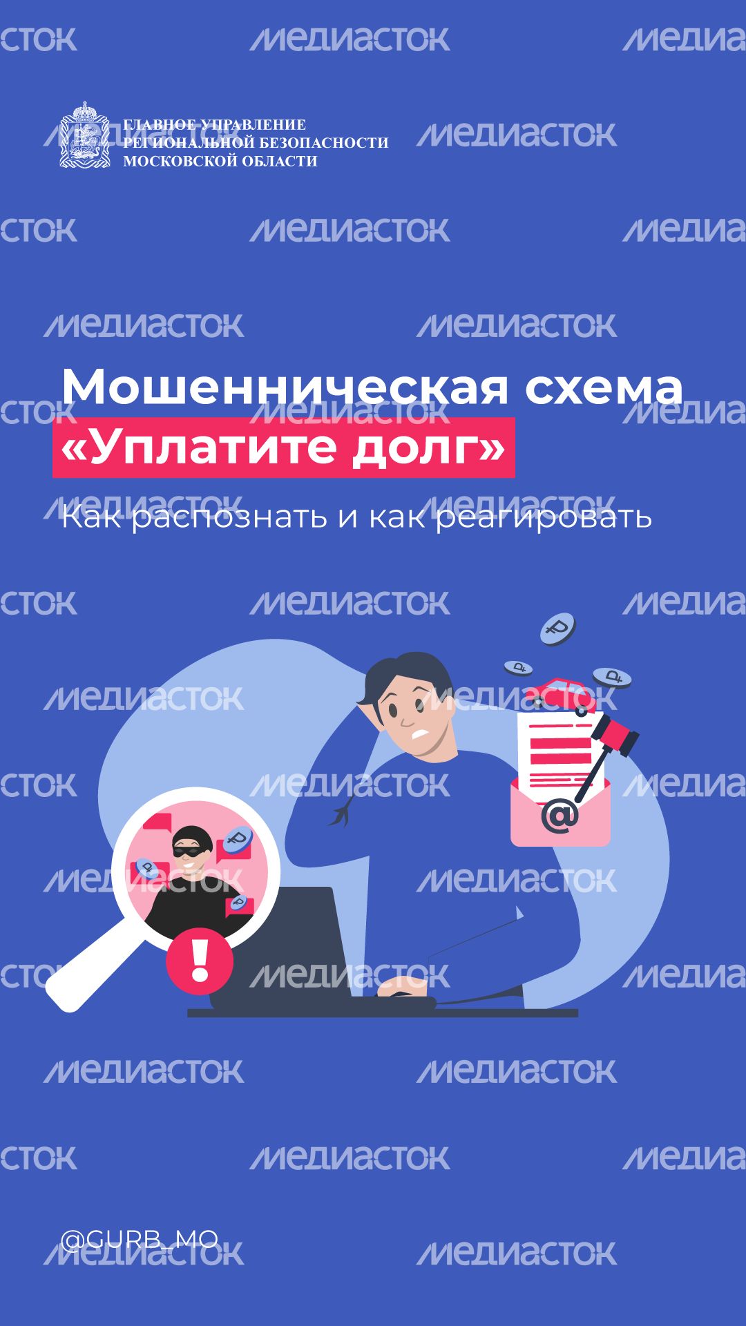 Мошенническая схема «Уплатите долг» вертикаль (1).png