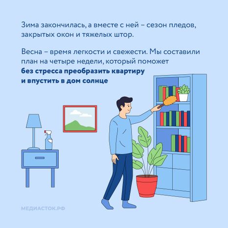 Как подготовить квартиру к весне квадрат 02