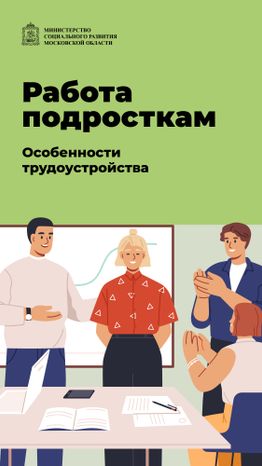Трудоустройство подростков_Вертикаль-01.jpg
