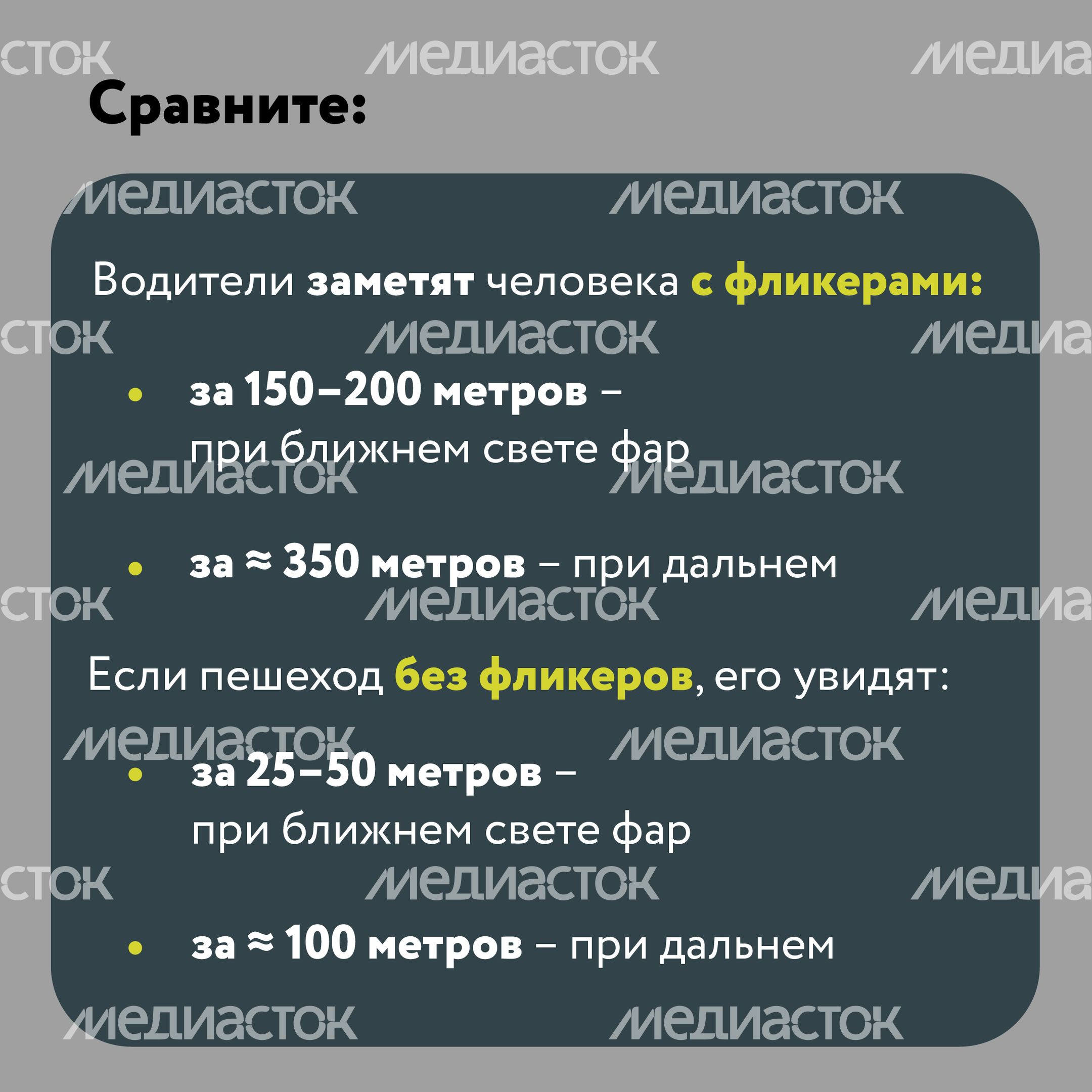 Будь заметнее на дороге-16.jpg