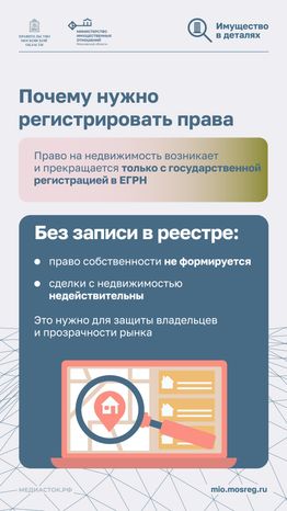 почему недвижимость необходимо регистрировать Вертикаль 04