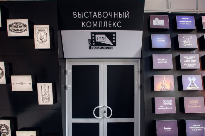 Домодедово. Госфильмофонд России