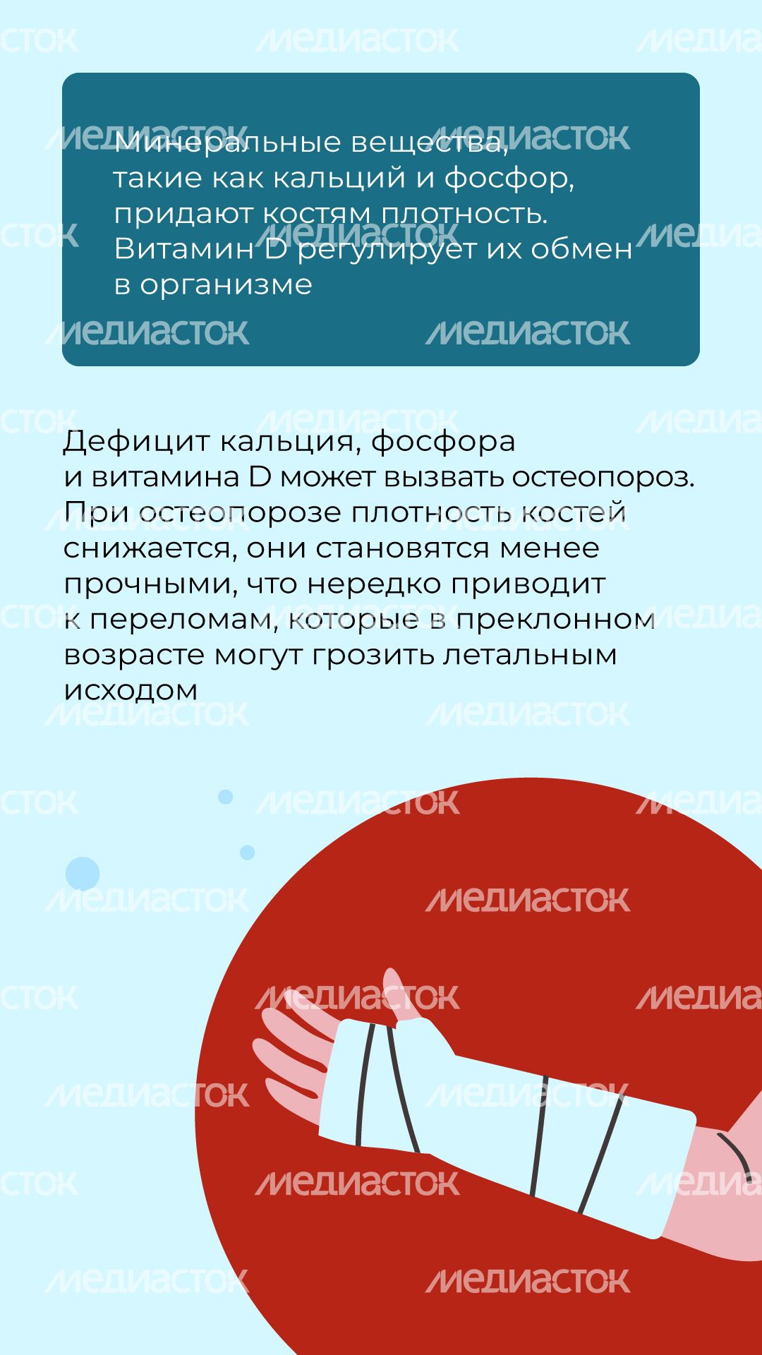 профилактика_остеопороза_вертикаль_04.jpg