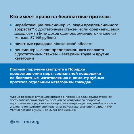 Бесплатное протезирование КАК квадрат (3).png