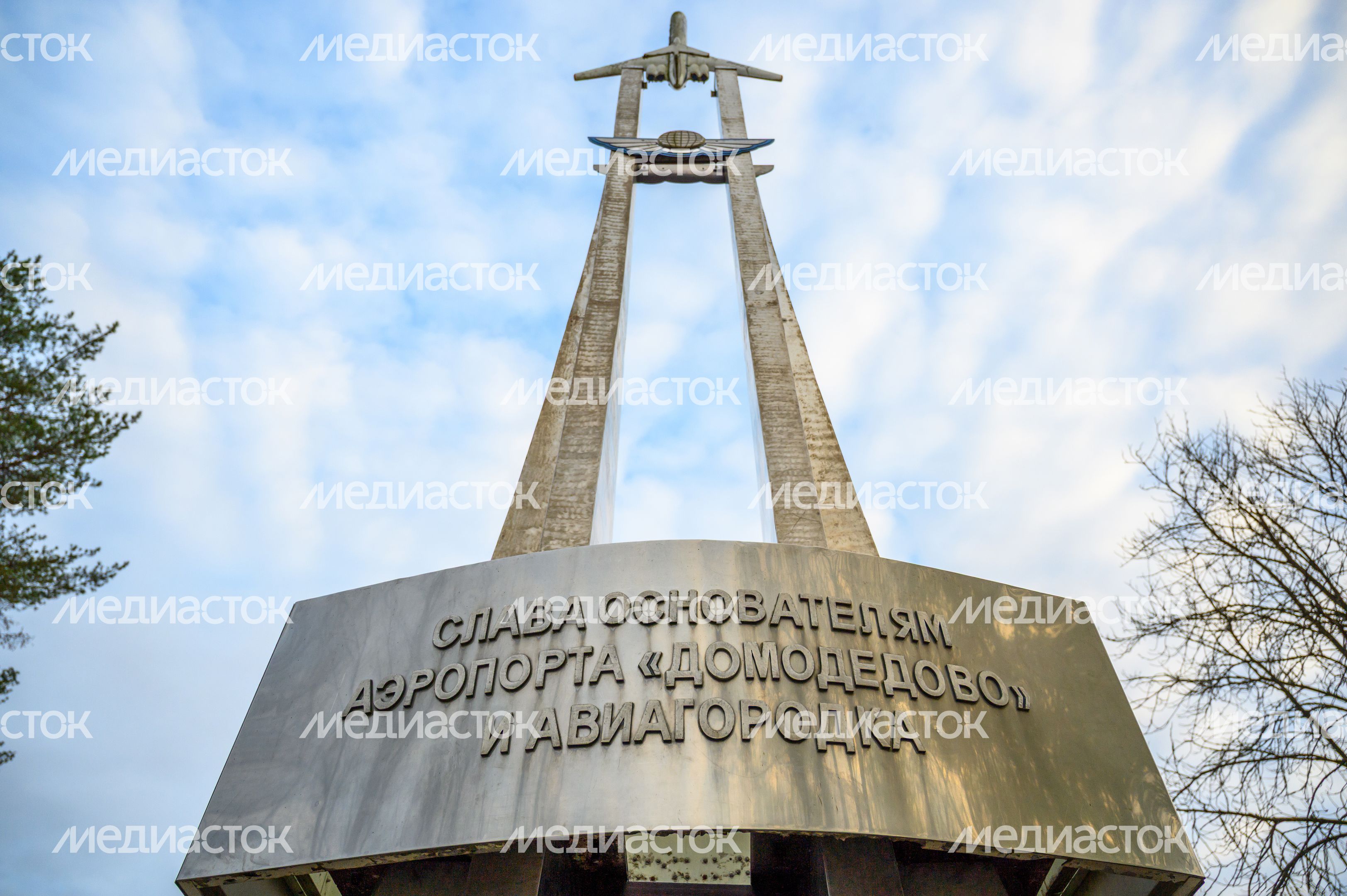 Стела основателям аэропорта Домодедово и Авиагородка в Домодедово Стела основателям аэропорта Домодедово и Авиагородка в Домодедово