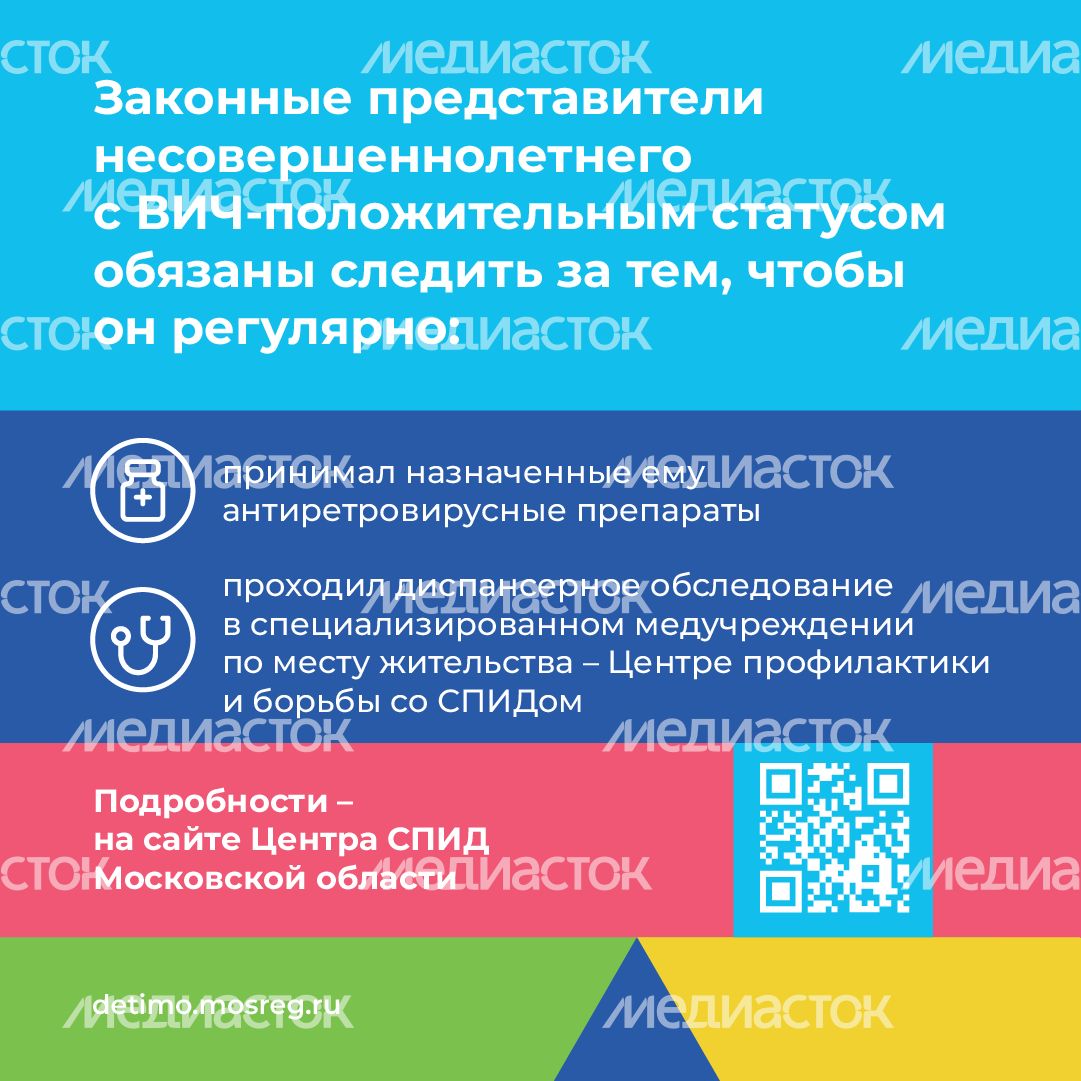 Права несовершеннолетних с ВИЧ-положительным статусом - квадрат-08.png