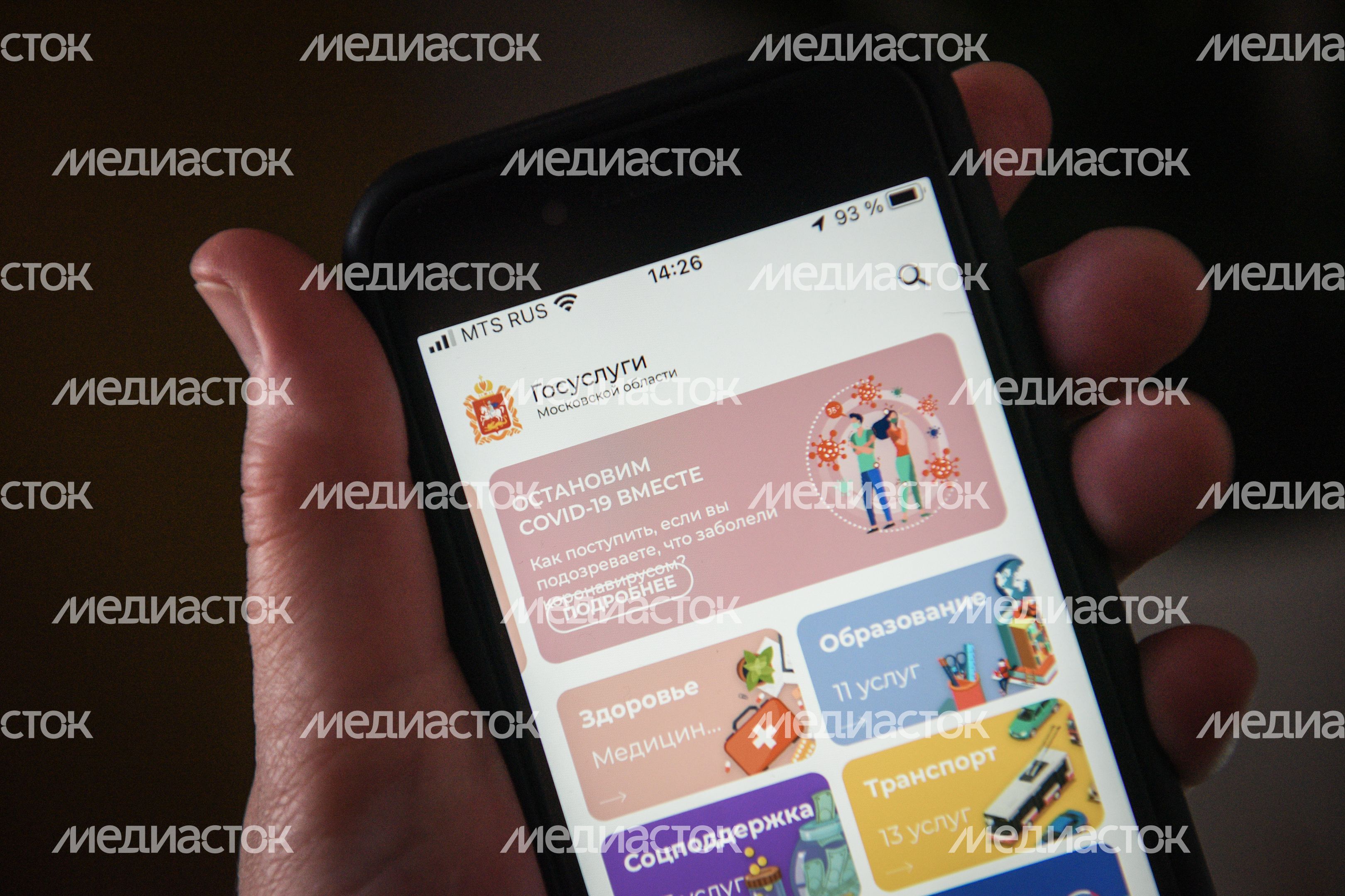 Мобильное приложение «Госуслуги Московской области» Мобильное приложение «Госуслуги Московской области»