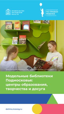 День библиотек - Модельные библиотеки