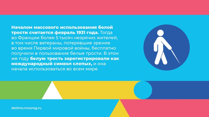 белая трость горизонталь 04.png