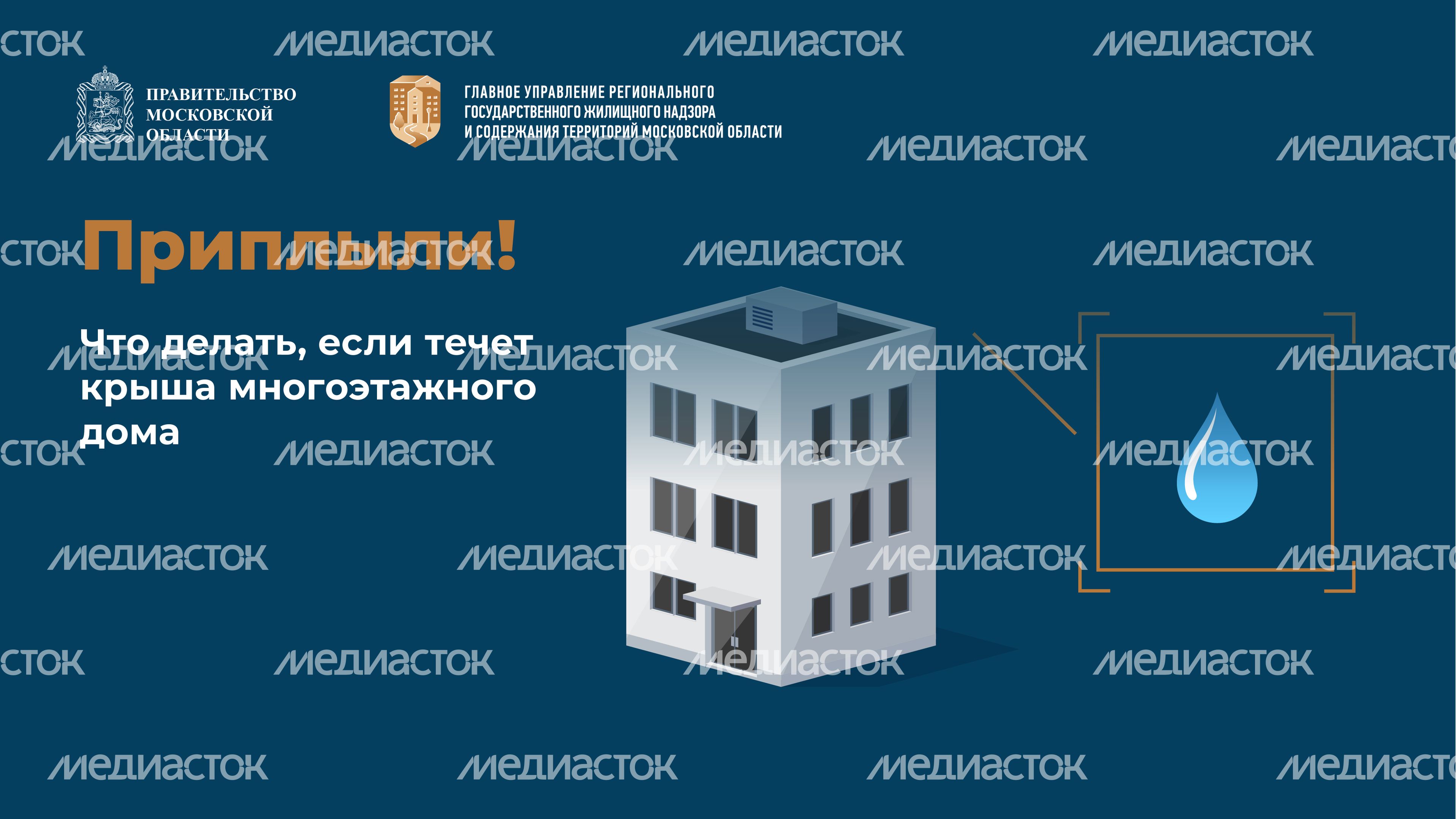 Что делать если течет крыша многоэтажного дома-горизонталь-01
