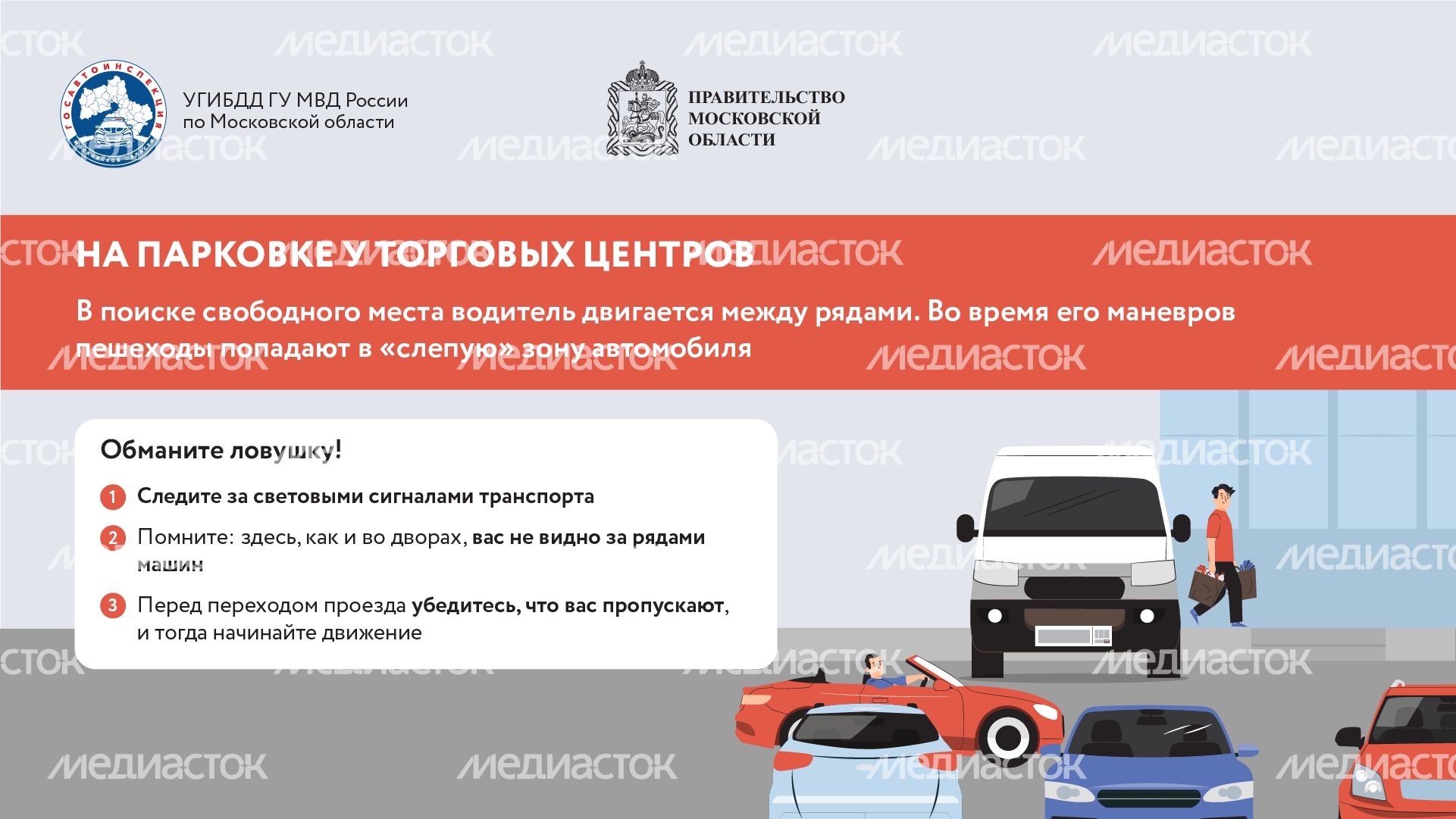 дорожные ловушки_часть 2_горизонталь-05.png