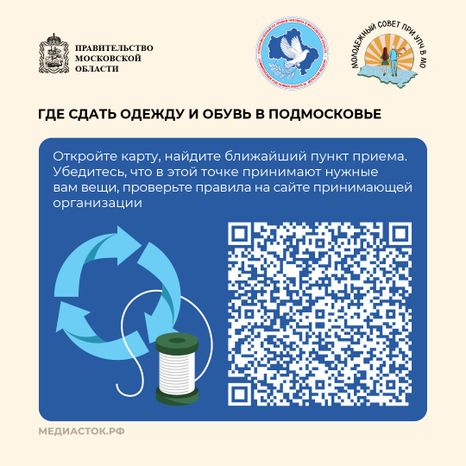 Куда и зачем сдавать ненужную одежду в Подмосковье