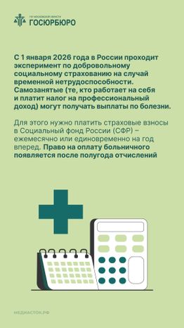 Оплата больничных самозанятым Вертикаль 02