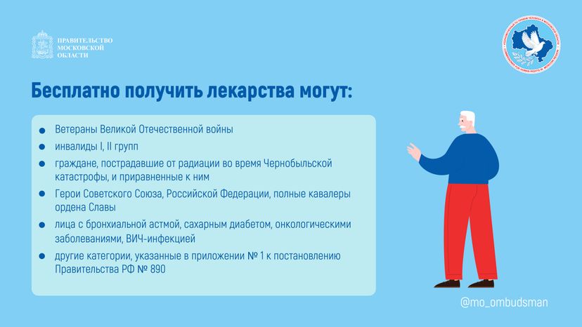 Правовой марафон для пенсионеров,льготы на лекарства горизонталь 03.jpg