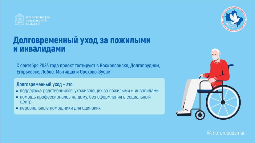 Правовой марафон для пенсионеров, новые льготы мо горизонталь-07.jpg