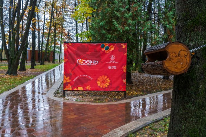 Городской парк «Гучково» в Дедовске осенью