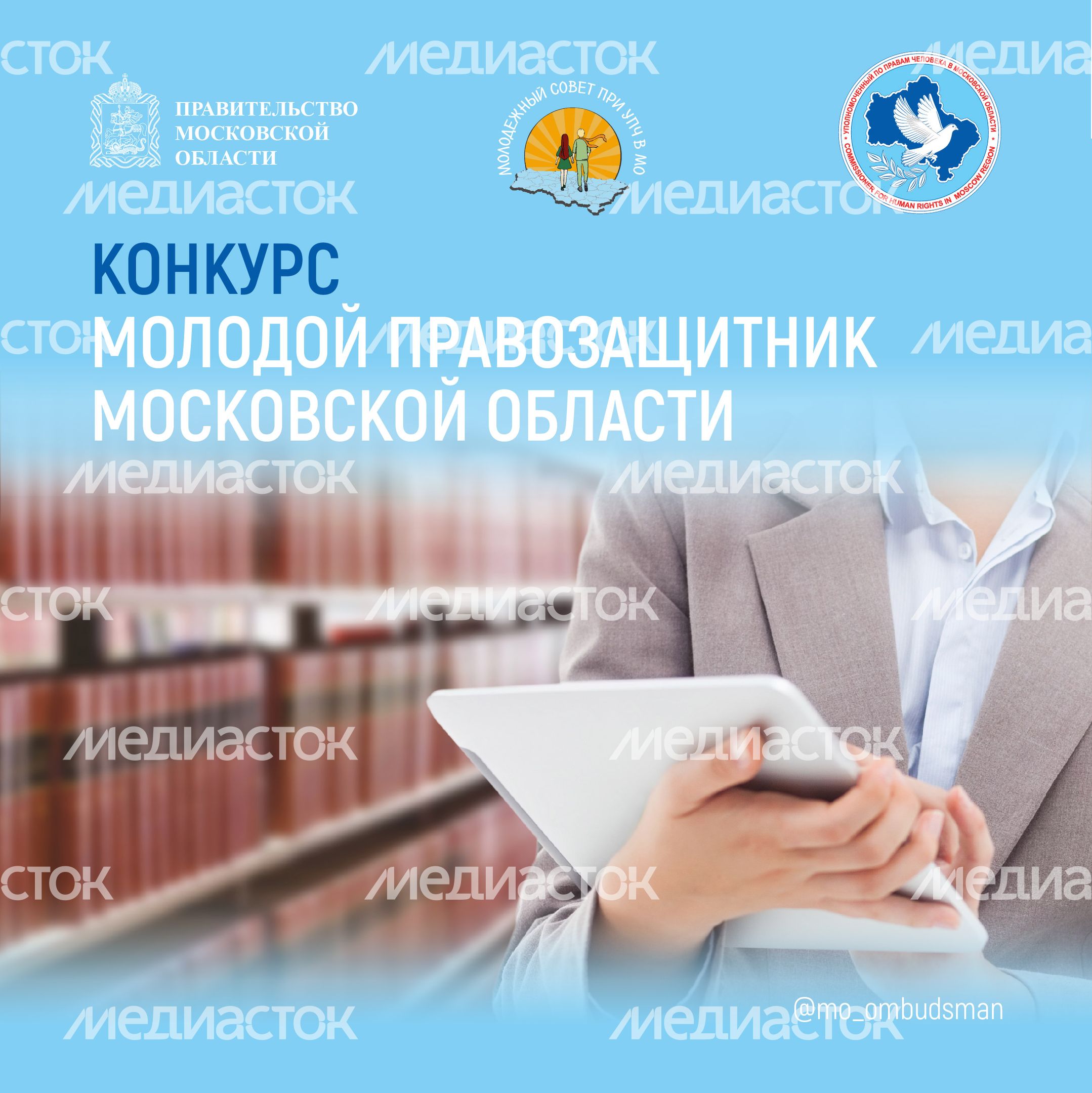 молодой правозащитник-квадрат-01