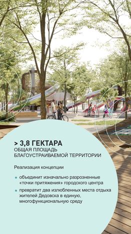 Благоустройство Дедовска