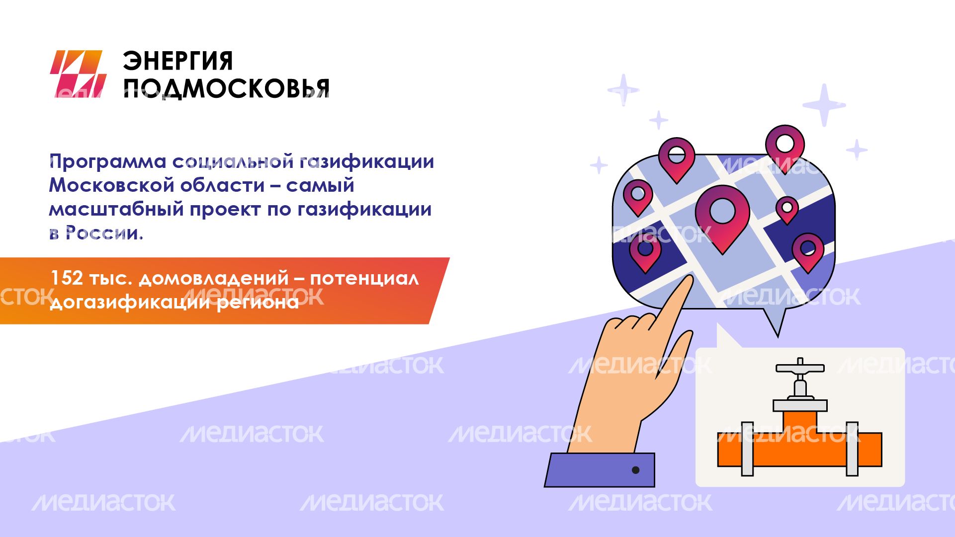 Газ в каждый дом горизонталь (3)