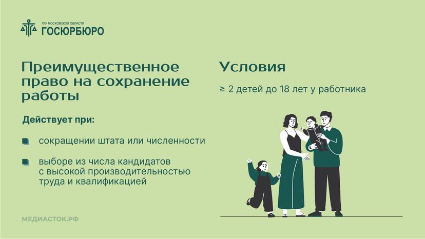 Трудовые права многодетных родителей горизонталь 06