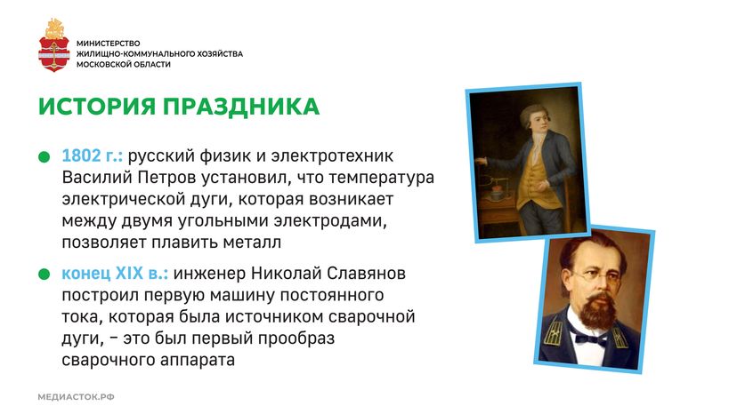 День сварщика Горизонталь 06
