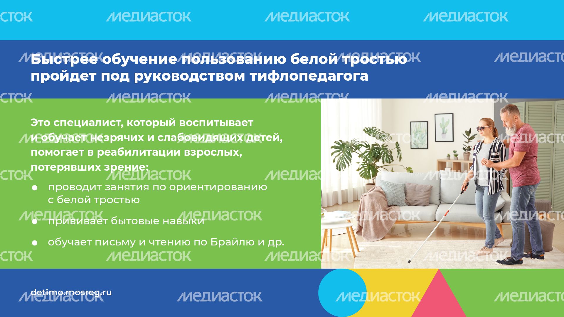 белая трость горизонталь 08.png
