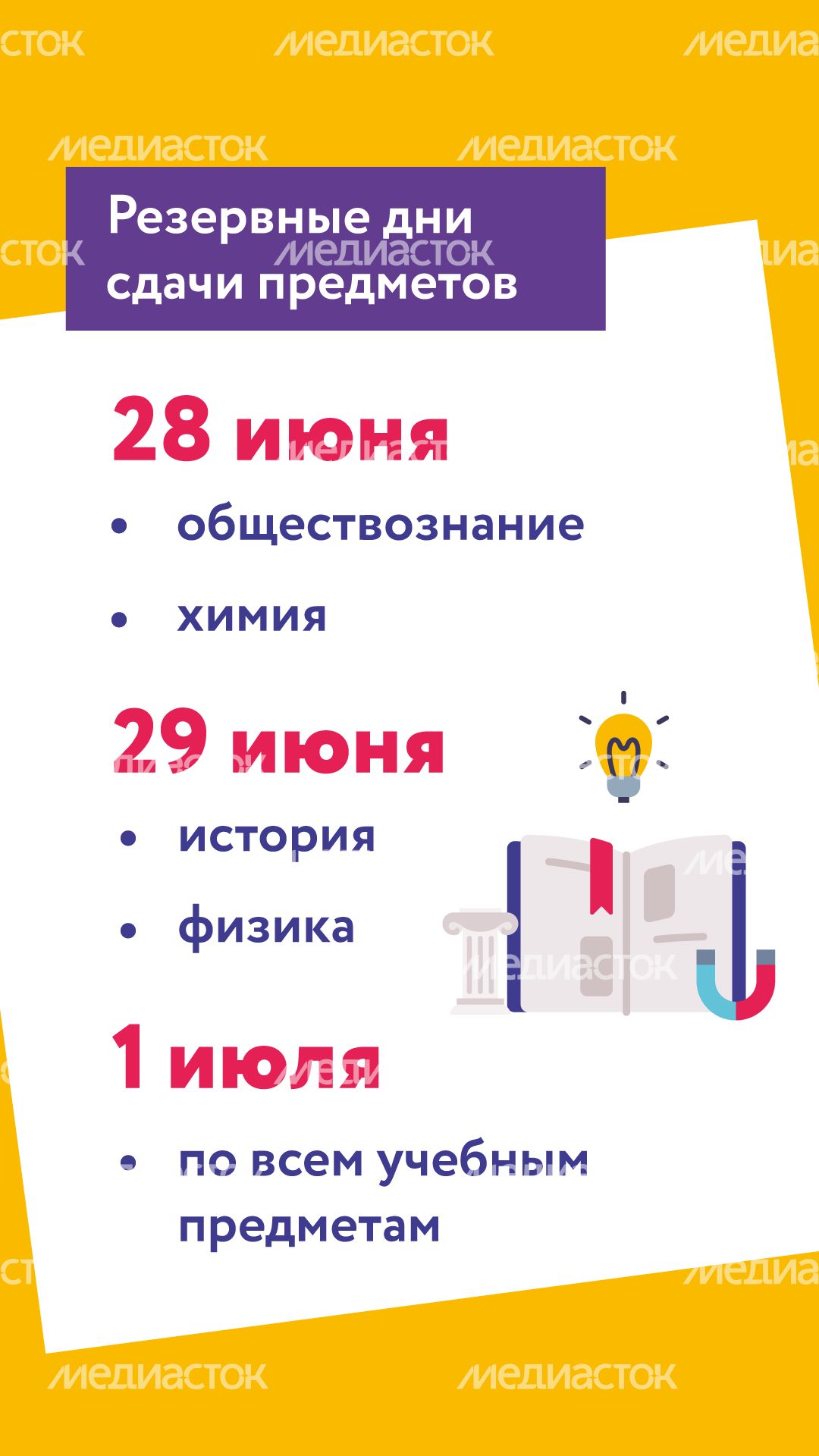 Расписание ЕГЭ вертикаль (10).png