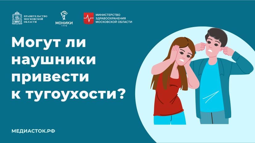 Могут ли наушники привести к тугоухости горизонталь 01