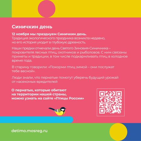 синичкин_день_квадрат_09.jpg
