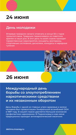 Календарь ИЮНЬ