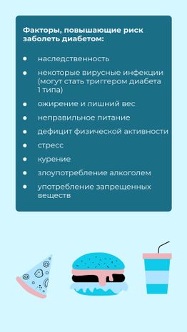 Сахарный диабет_Вертикаль-05.jpg