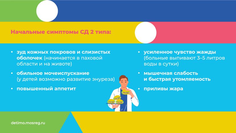 сахарный диабет горизонталь 07