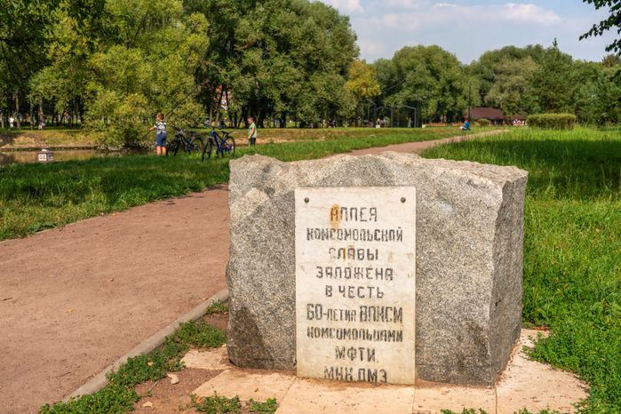 Аллея комсомольской славы в Центральном парке культуры и отдыха в Долгопрудном