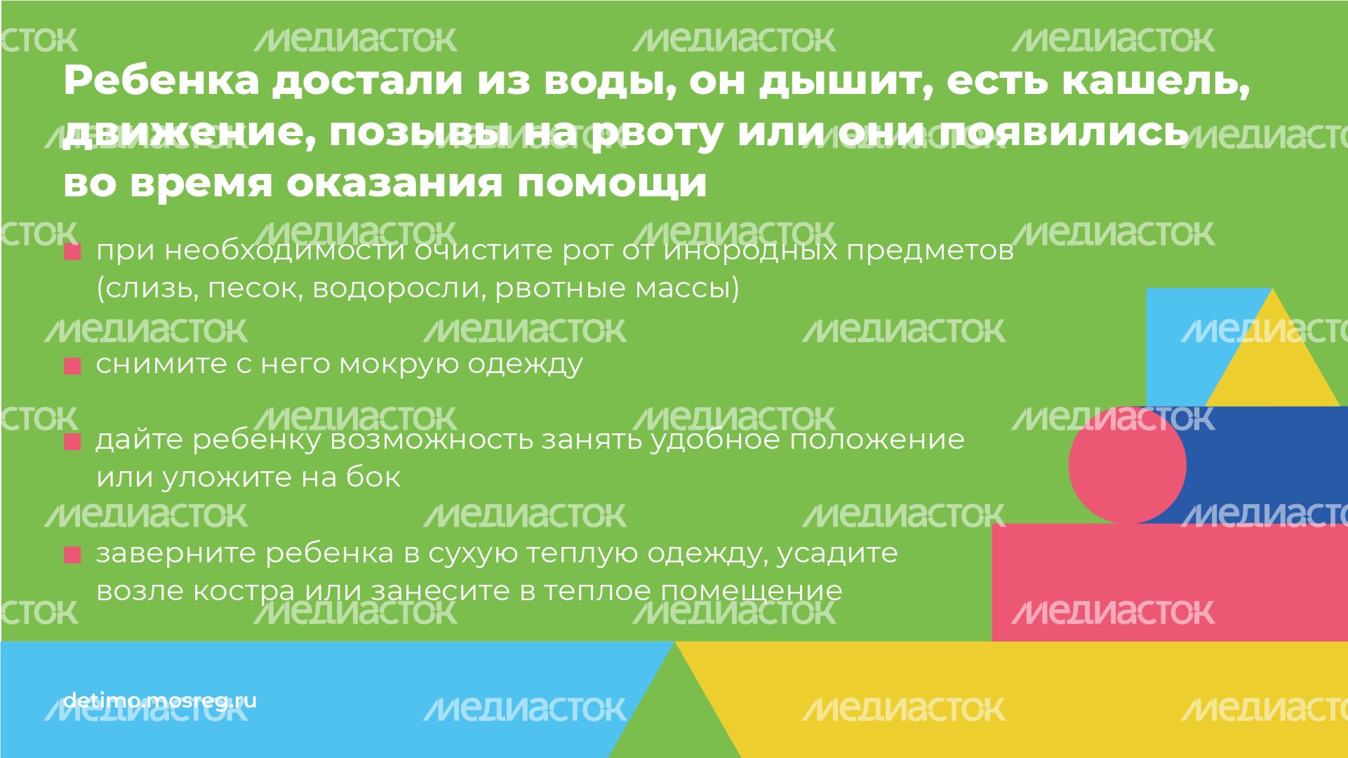 Горизонталь первая помощь при утоплении 08.jpg