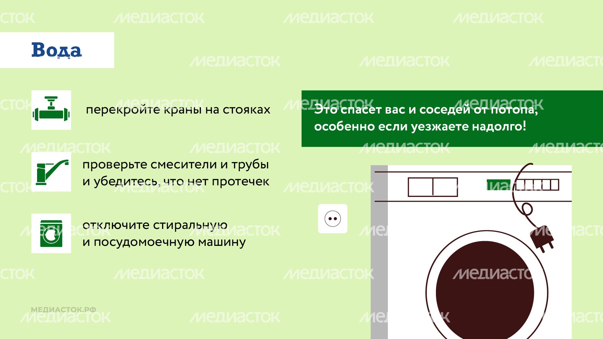 Памятка перед отъездом на дачу горизонталь 04 Памятка перед отъездом на дачу горизонталь 04
