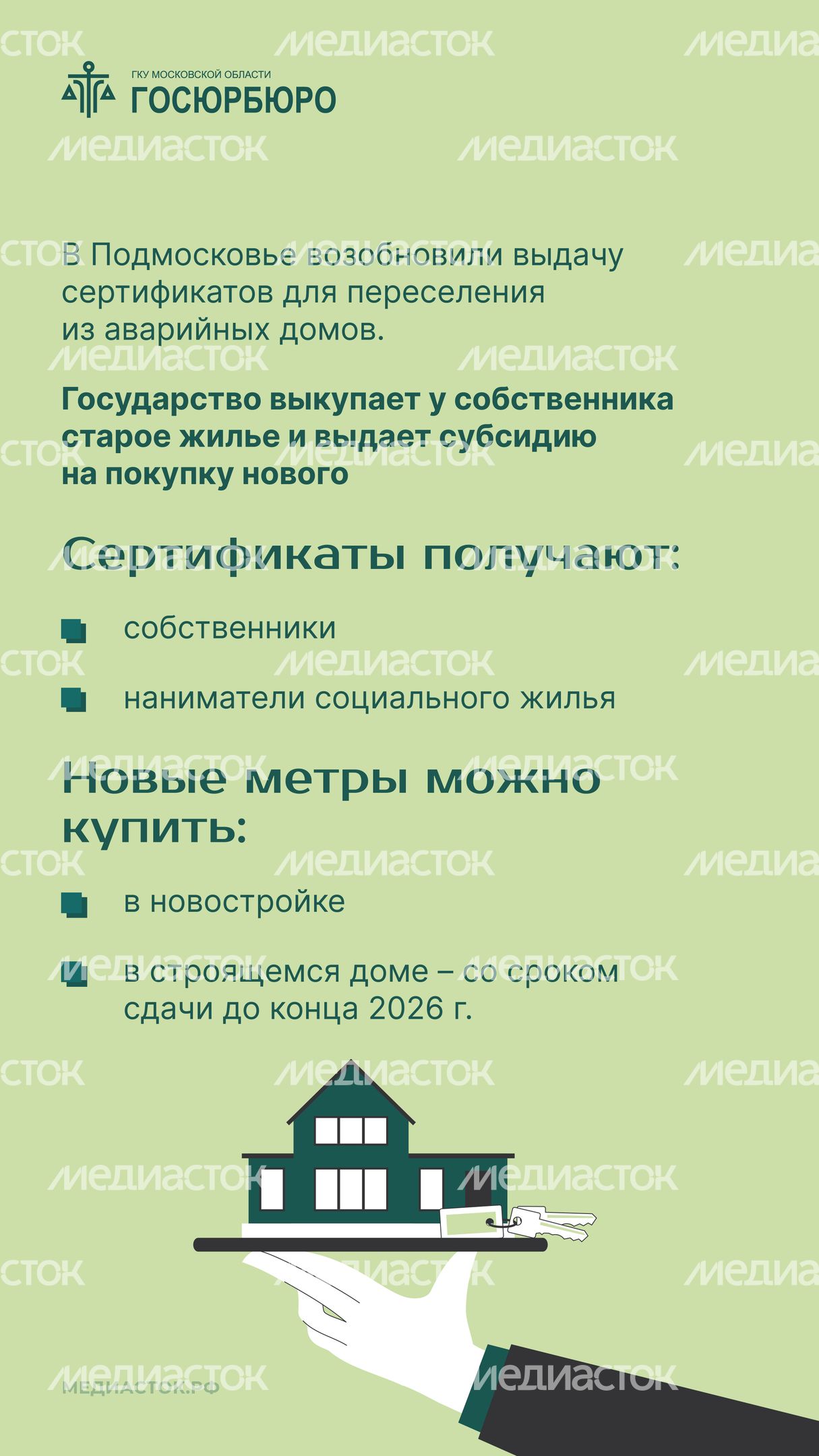 Выдача сертификатов на переезд из аварийного жилья в Московской области вертикаль 02 Выдача сертификатов на переезд из аварийного жилья в Московской области вертикаль 02
