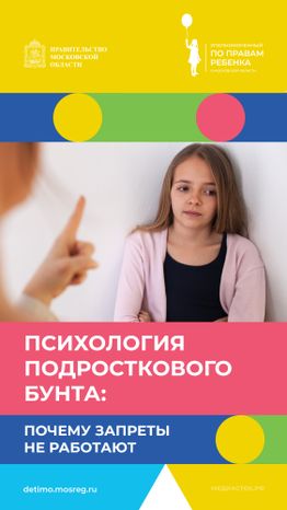 психология подросткового бунта вертикаль 02
