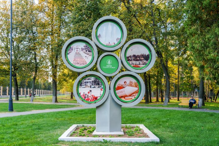 Парк культуры и отдыха "Парк Мира" в Коломне